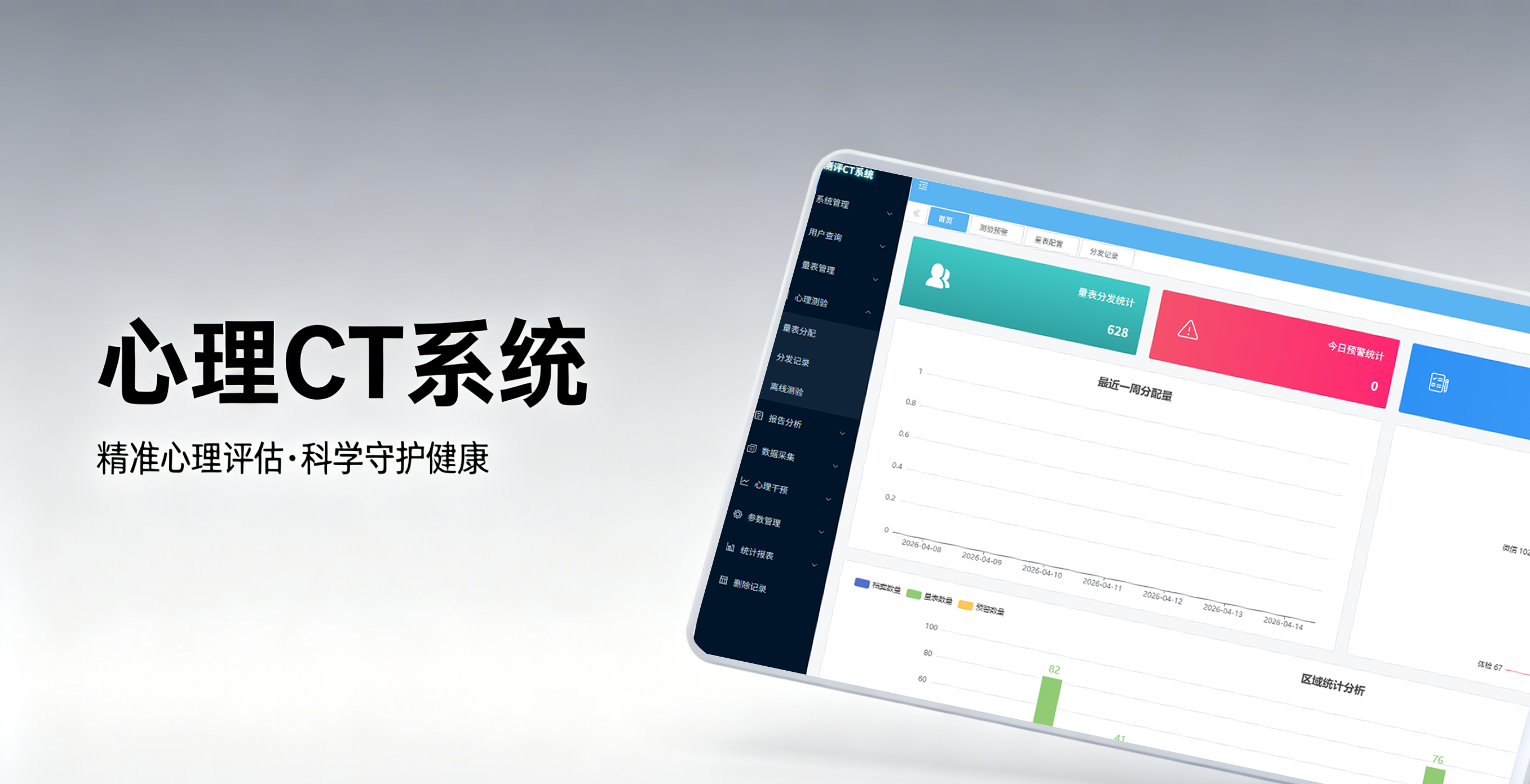 心理CT测评系统